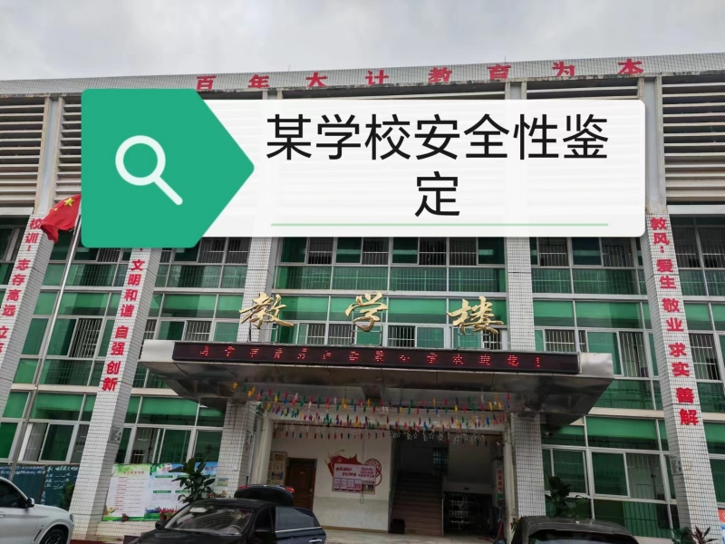 ĳ�W(xu��)У��ȫ���b��