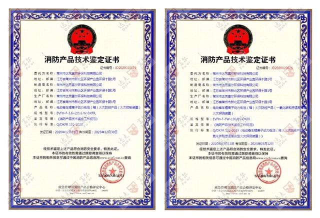 喜訊：開門紅！公司再獲國(guó)家技術(shù)鑒定認(rèn)證！鋰電池火災(zāi)防控產(chǎn)品雙證齊全?。?></b>
                                <div   id=