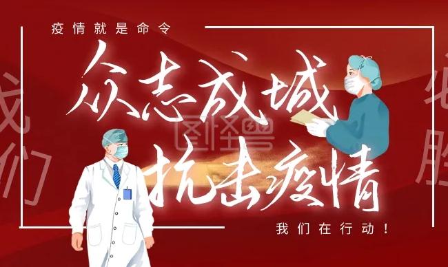 烏云不可遮月，疫情不可擋春！